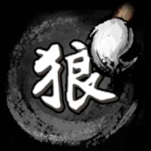 游核