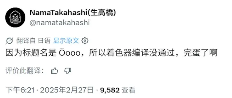 游核