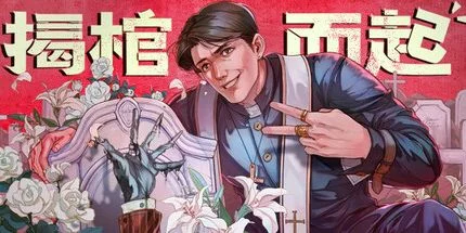 游核