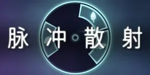 游核