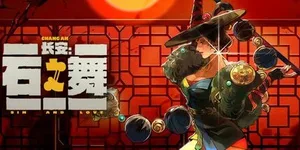 游核
