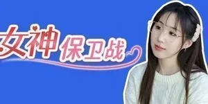 游核