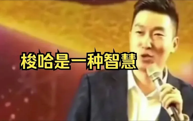游核