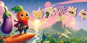 游核