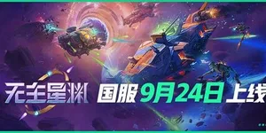 游核