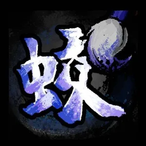 游核