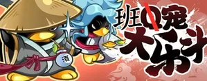 游核
