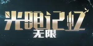 游核