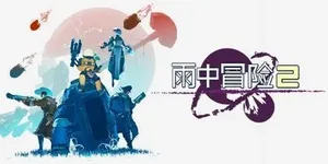 游核