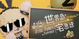 游核