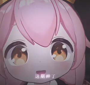 游核