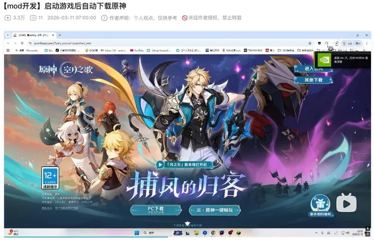 游核