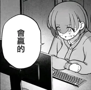 游核
