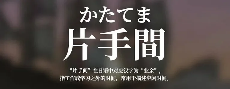 游核