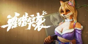 兽猎突袭 游戏封面图 1