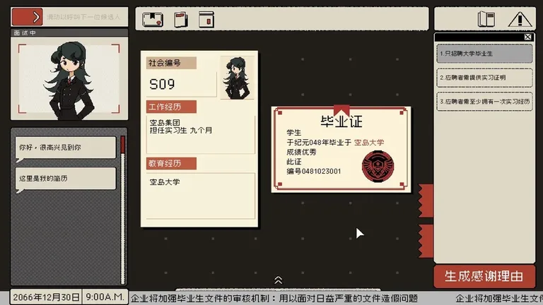 感谢你的投递 游戏截图 1