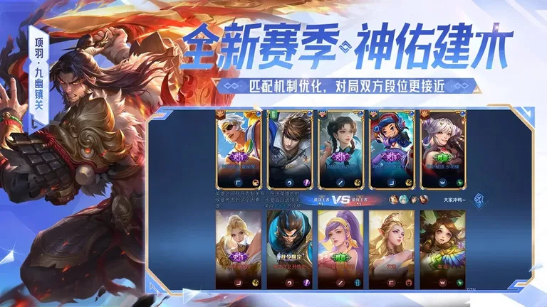 王者荣耀 游戏截图 1