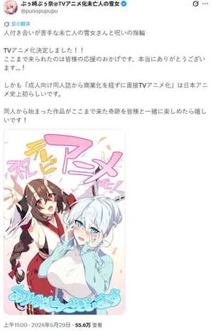 日本同人志《未亡人雪女》直接改编成TV动画引热议
