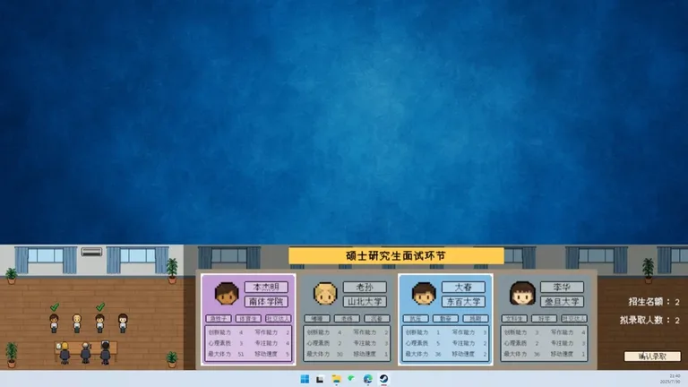 导师模拟器 游戏截图 1