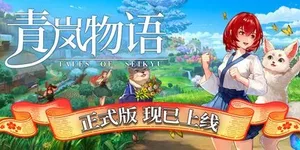 青岚物语 游戏封面图 1