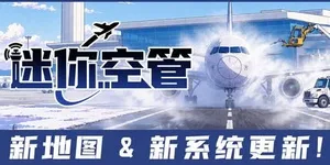 迷你空管 游戏封面图 1