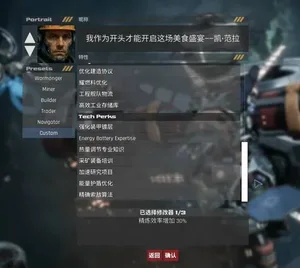 《星际矿业》战役模式图文攻略 战役模式全流程指南