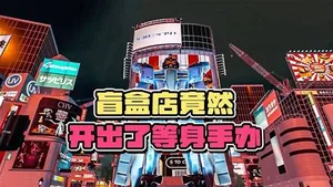 游核
