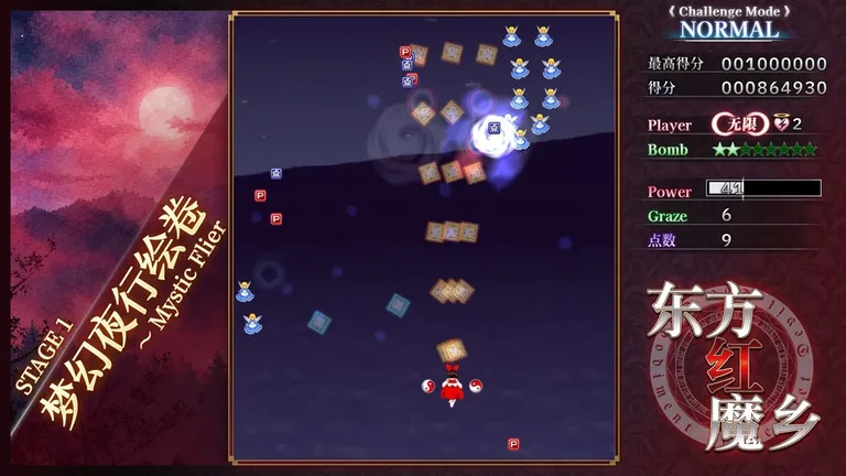 东方红魔乡 游戏截图 2