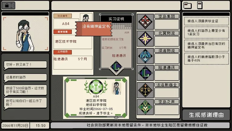 感谢你的投递 游戏截图 2