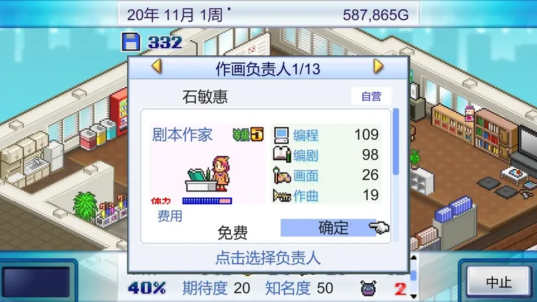游戏开发物语 游戏截图 2