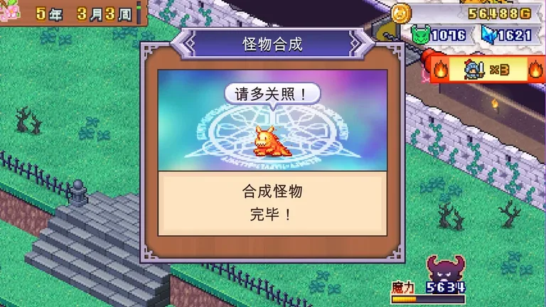 魔王城物语 游戏截图 2