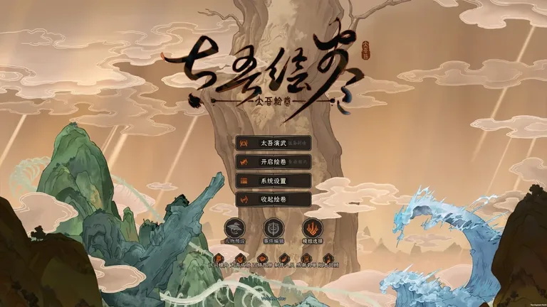 太吾绘卷：天幕心帷 游戏截图 3