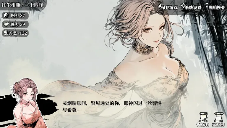 红尘武侠 游戏截图 3