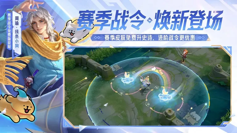 王者荣耀 游戏截图 4