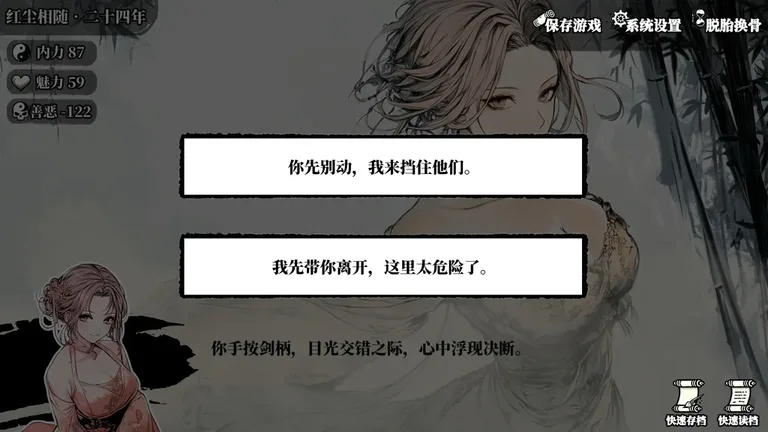 红尘武侠 游戏截图 4