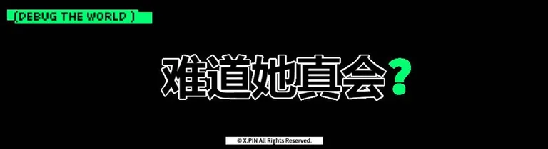 游核