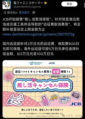 见不到偶像,日本保险真能赔付?