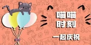 Meow Moments: Celebrating Together 游戏封面图 1