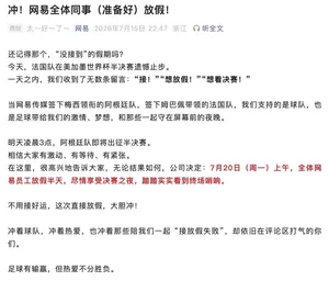 网易员工的看球假,又有了!