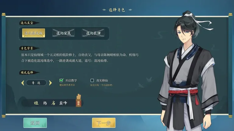 造化仙缘 游戏截图 1