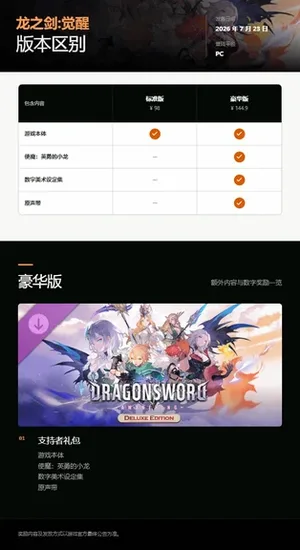 《龙之剑觉醒》版本区别一览