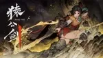 《猿公剑》游核试玩：一款充满巧思的国产动作游戏