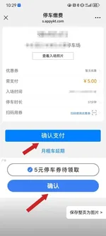 看广告、加关注才能缴费!停车App全是“牛皮藓”……
