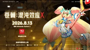 《苍翼:混沌效应X》8月13日登陆NS2,新角色「白金」同步上线