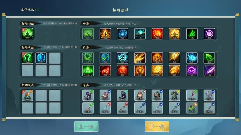 造化仙缘 游戏截图 2