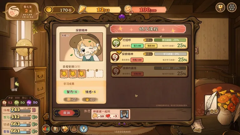 火山的女儿 游戏截图 3