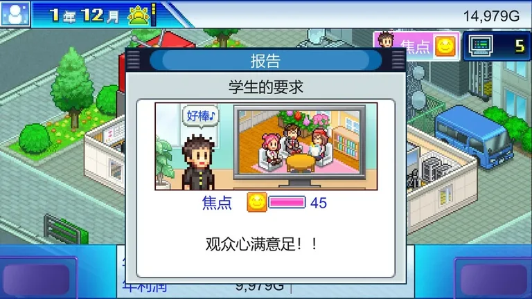 开拍!电视制作物语 游戏截图 3