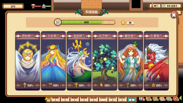 暖暖村物语 游戏截图 4