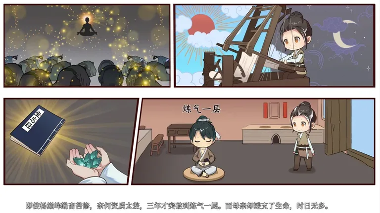 造化仙缘 游戏截图 4