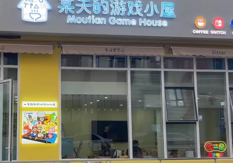 游核
